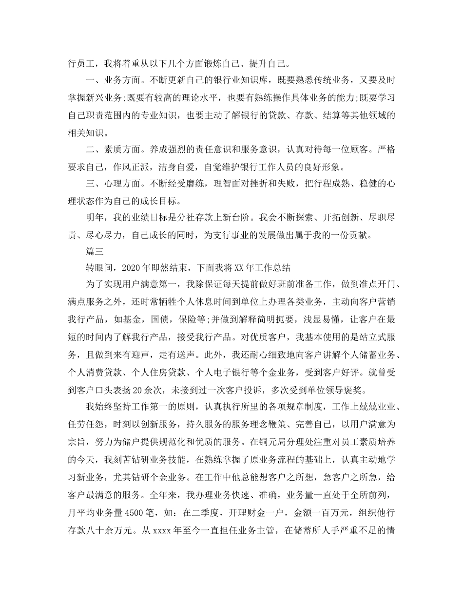 银行员工工作总结结束语怎么写 _第3页