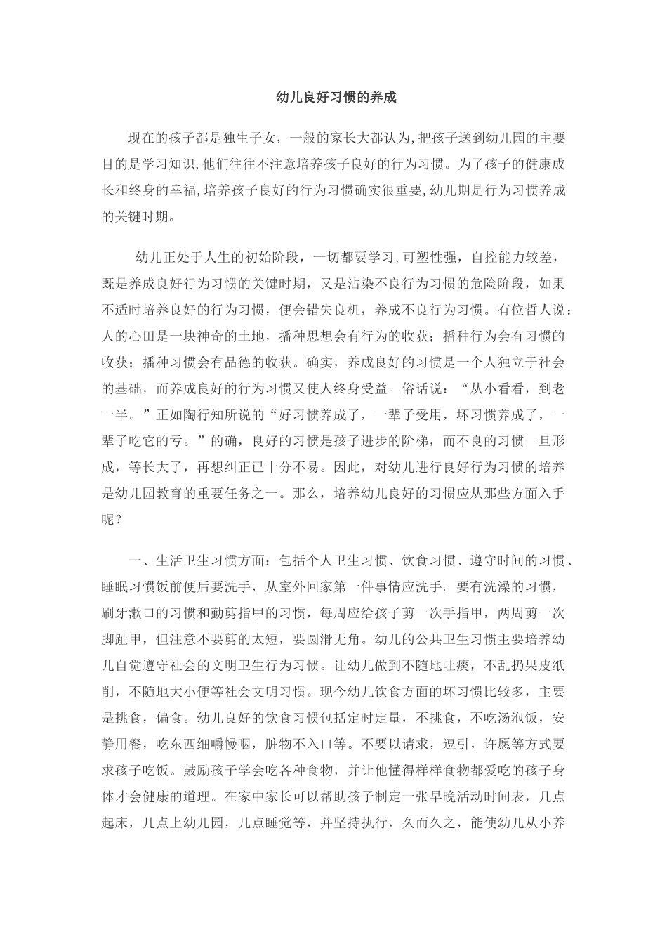 幼儿良好习惯的养成_第1页