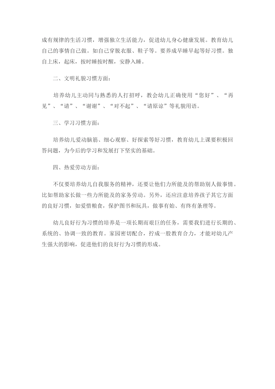 幼儿良好习惯的养成_第2页