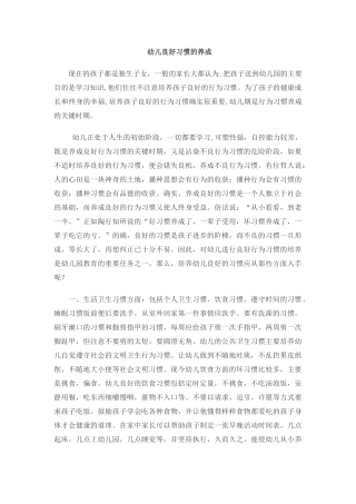幼儿良好习惯的养成