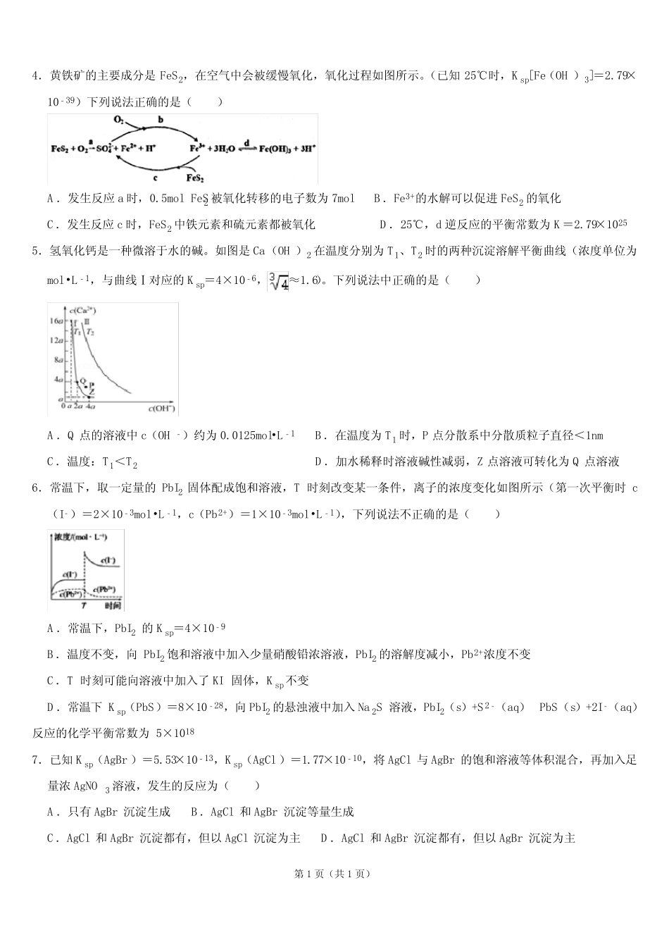 高中化学选修四第三章沉淀溶解平衡典型题难题练习题带答案_第2页
