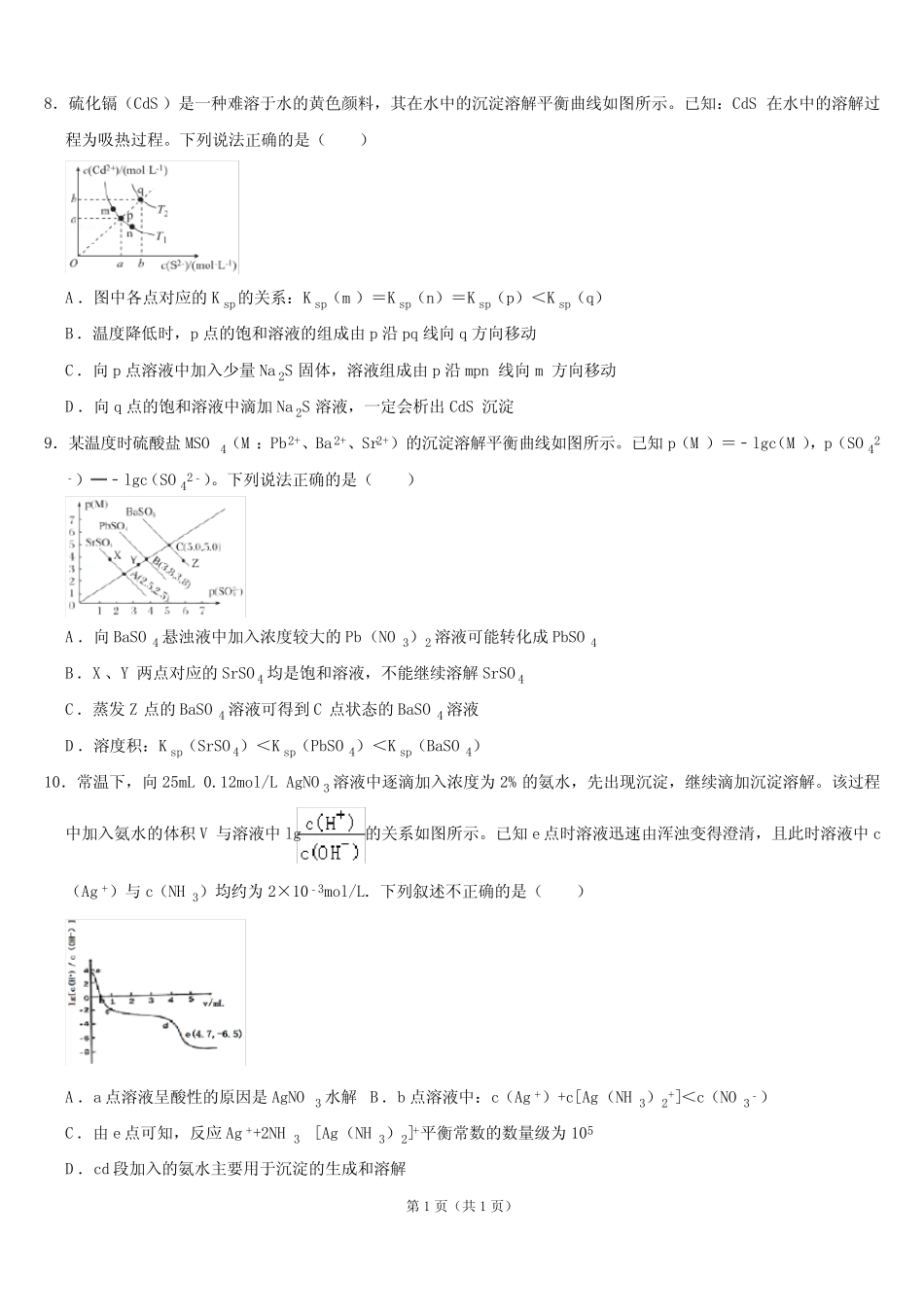 高中化学选修四第三章沉淀溶解平衡典型题难题练习题带答案_第3页