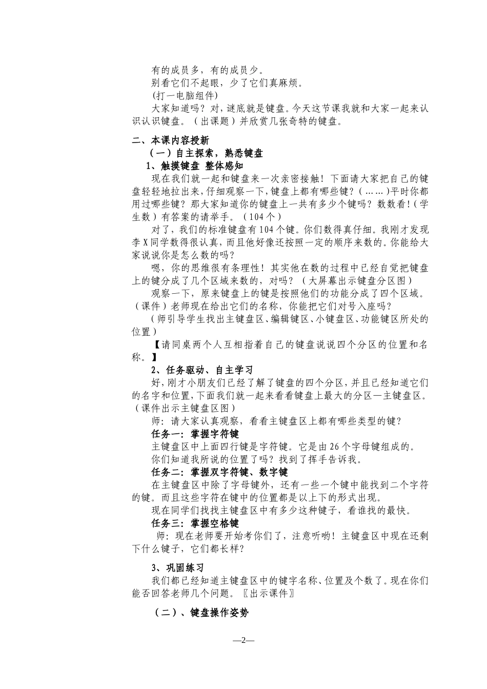 教案_认识键盘教案_段东_第2页