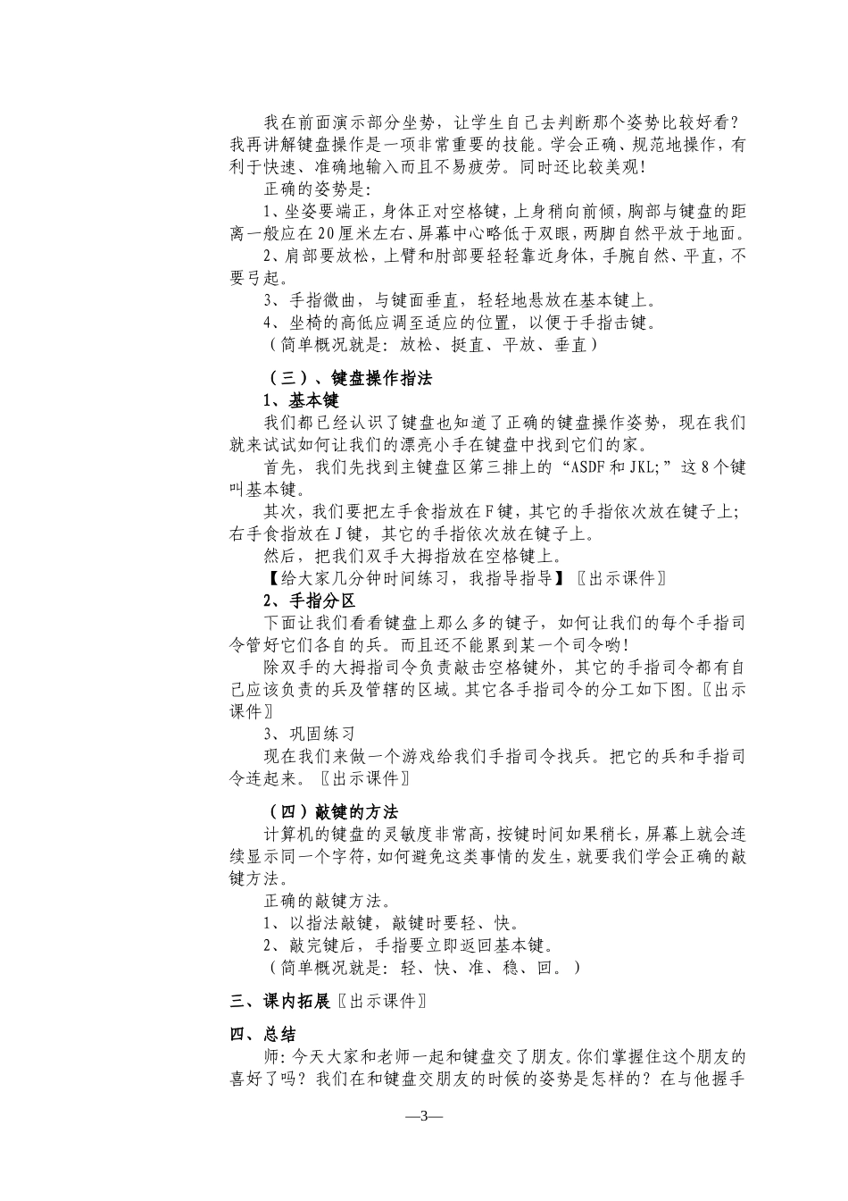 教案_认识键盘教案_段东_第3页