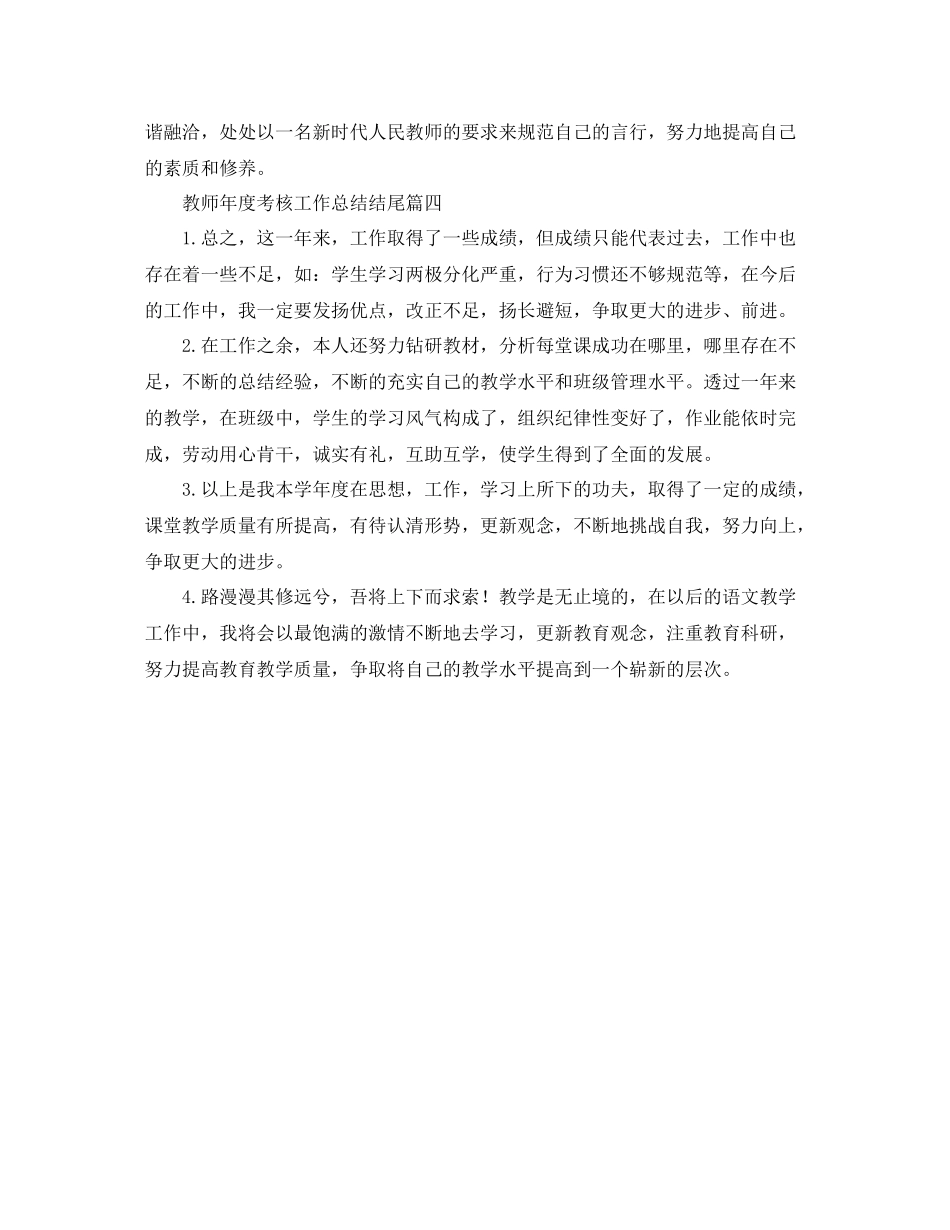 教师年度考核工作总结结尾_第3页