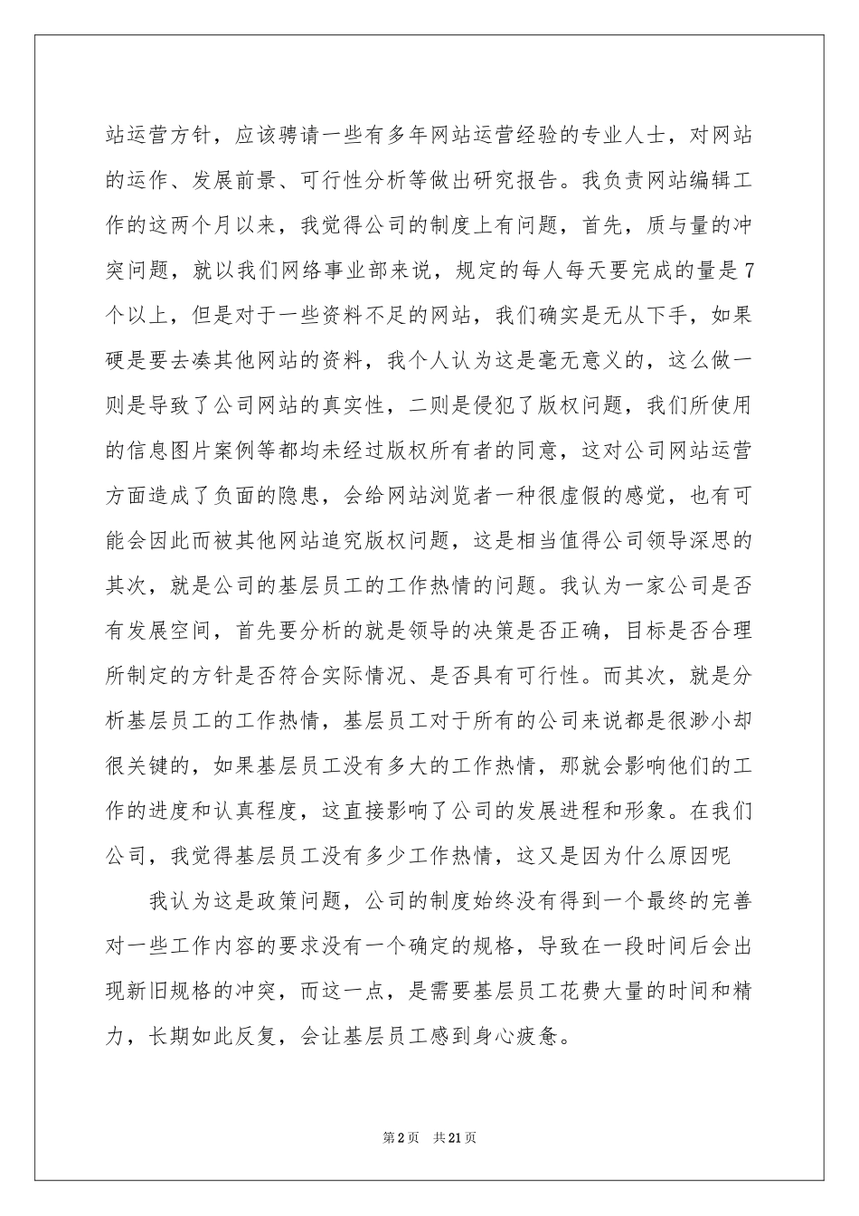 超市员工辞职信15篇_第2页