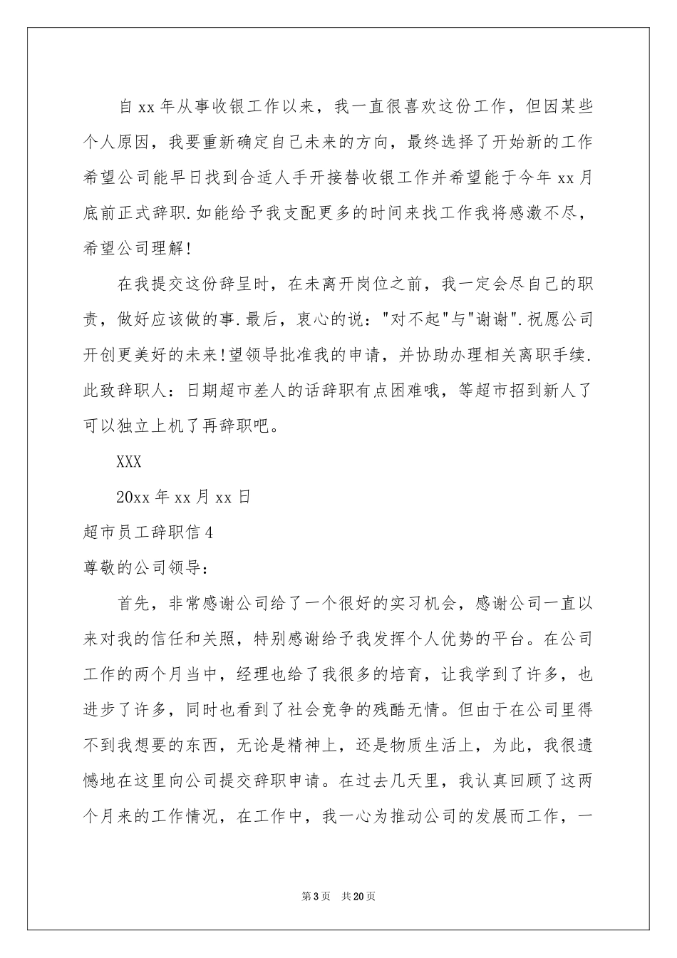 超市员工辞职信合集15篇_第3页