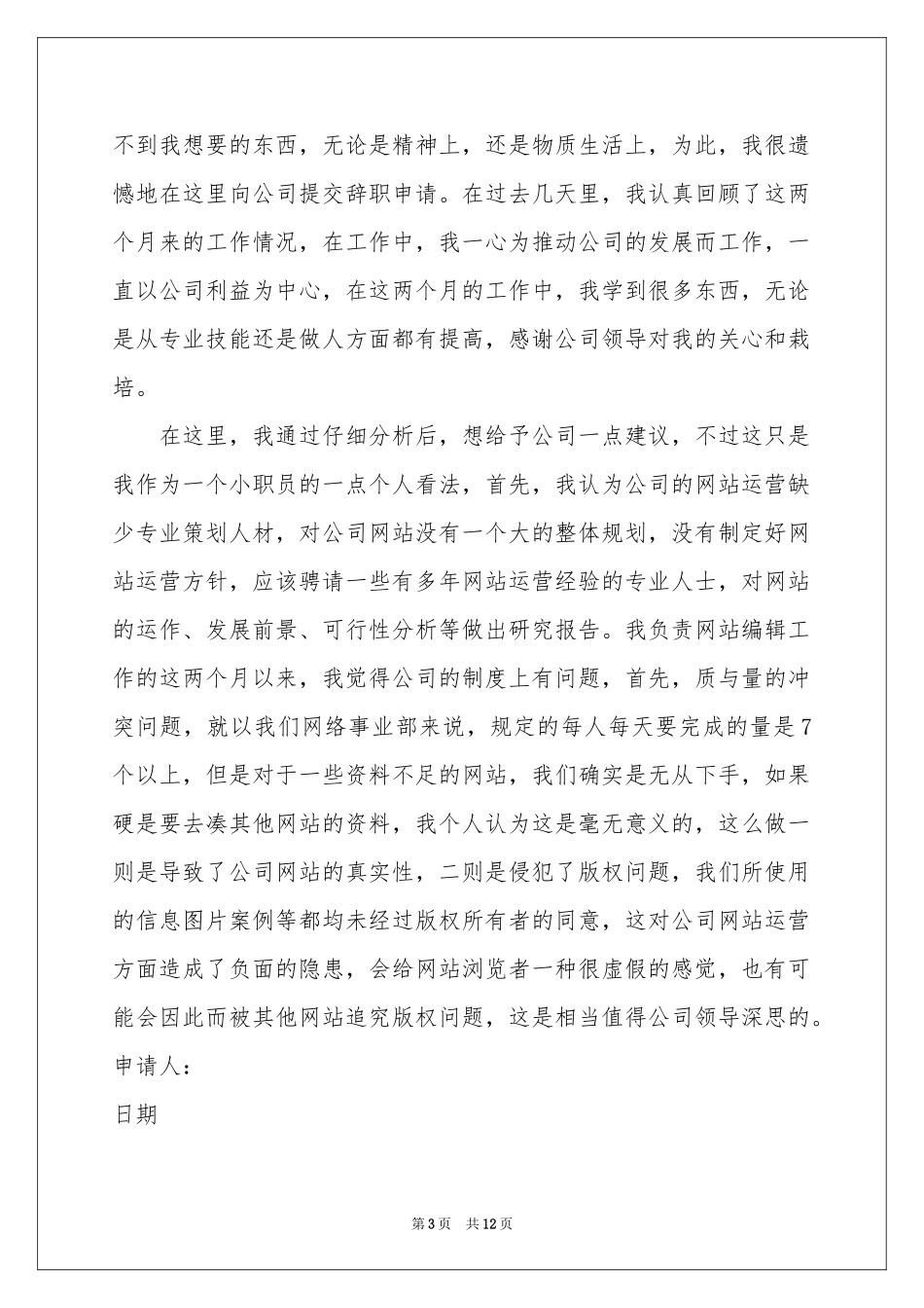 超市员工辞职信范本_第3页
