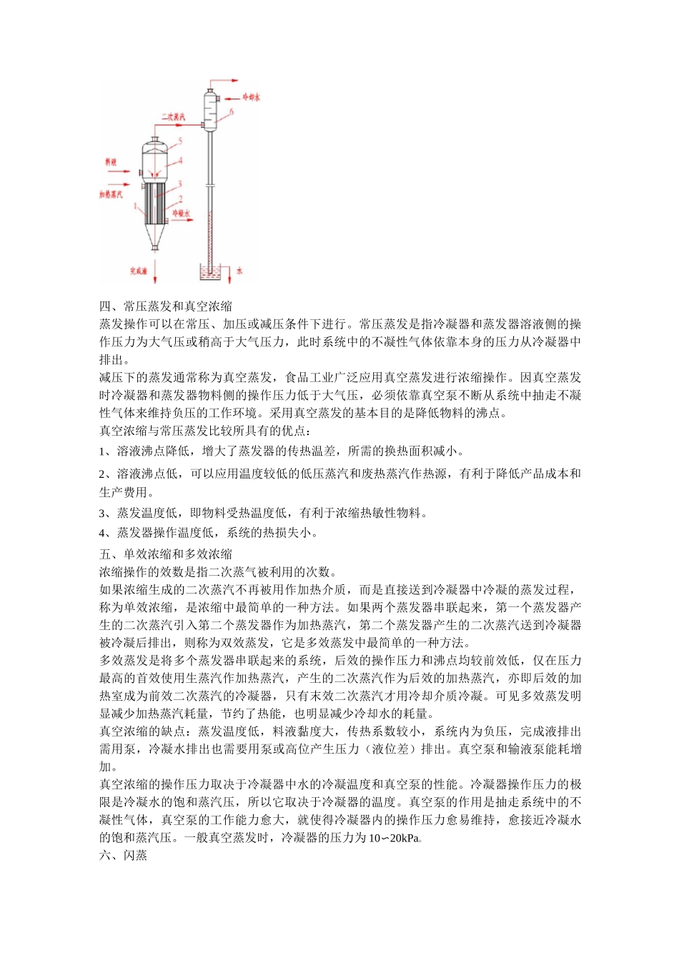 真空浓缩设备要点_第2页