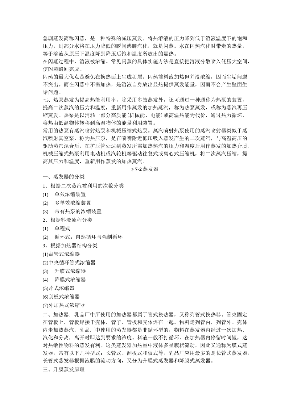 真空浓缩设备要点_第3页