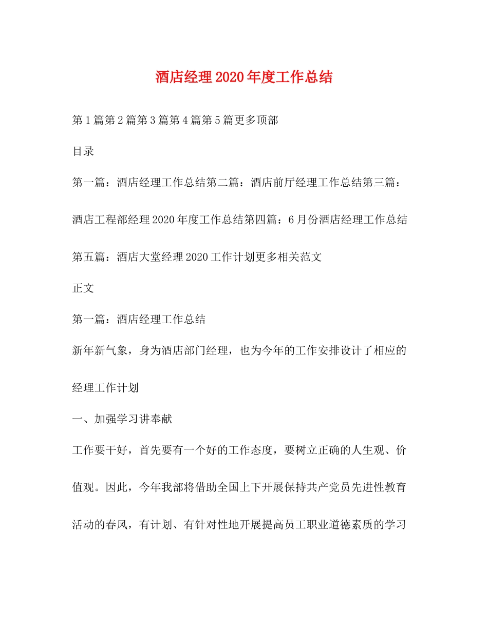 酒店经理年度工作总结_第1页