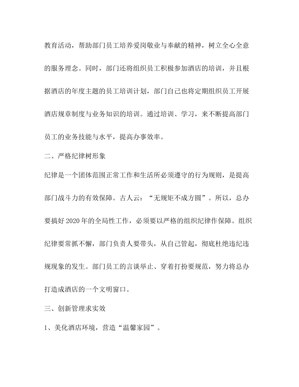 酒店经理年度工作总结_第2页