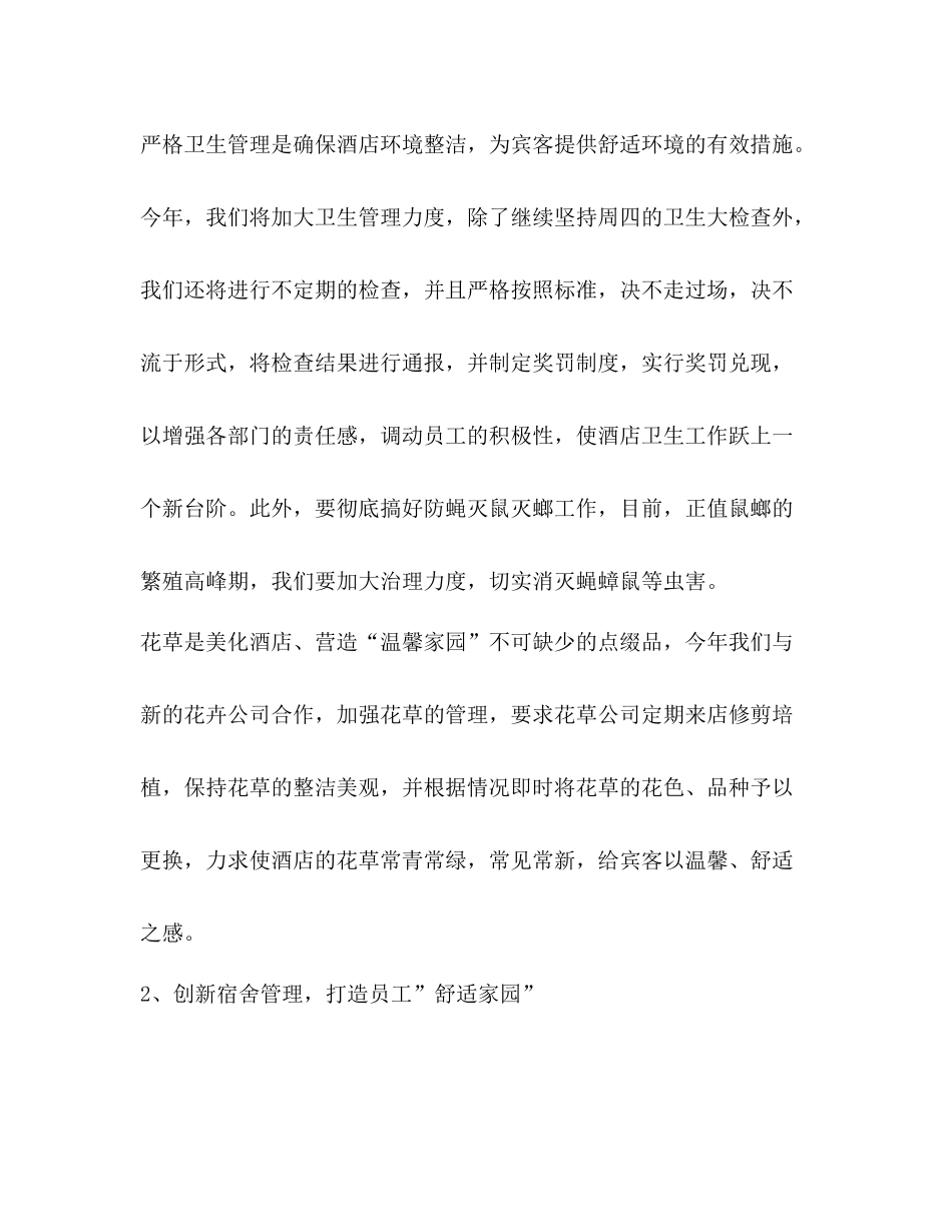 酒店经理年度工作总结_第3页
