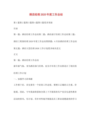 酒店经理年度工作总结