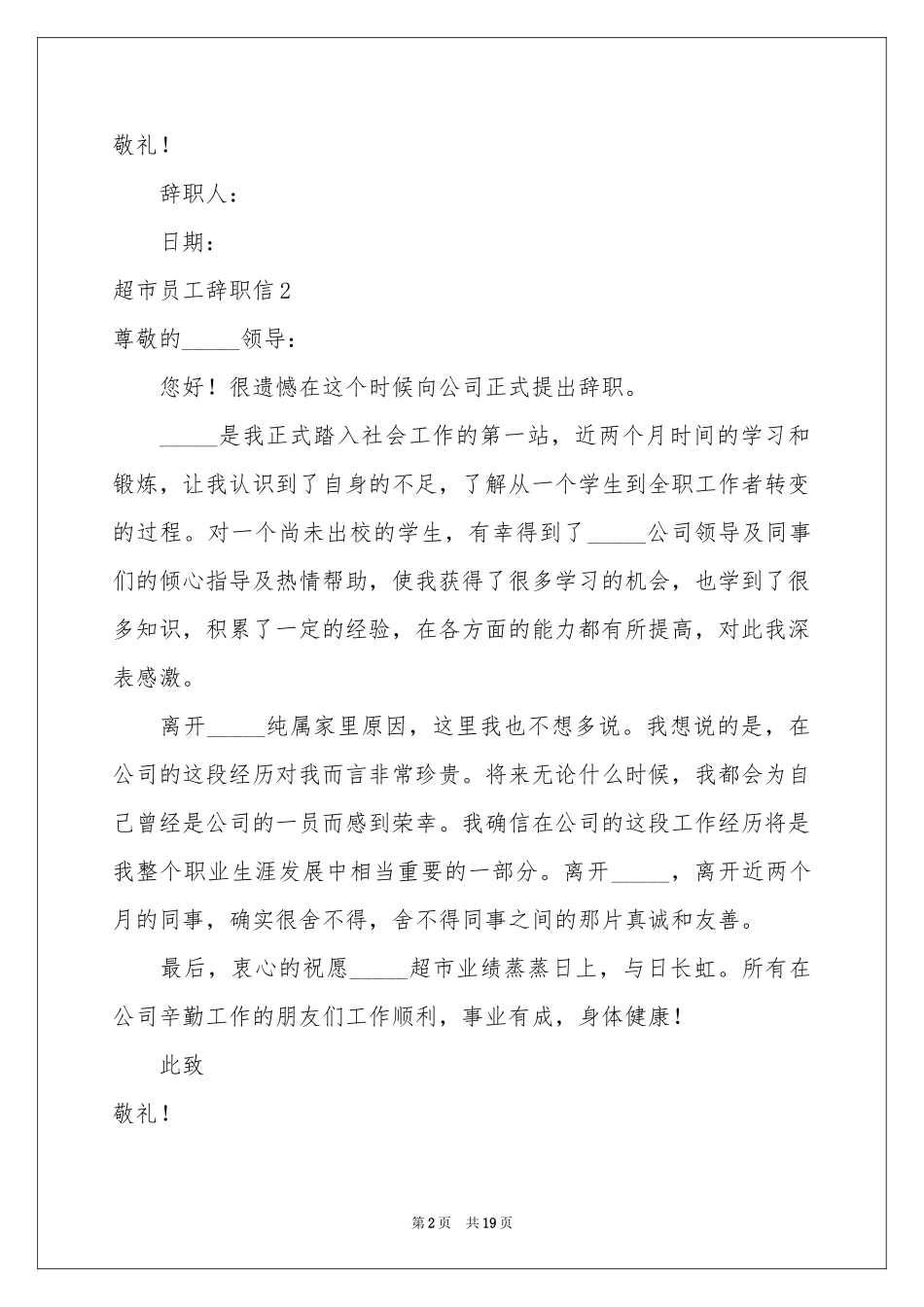 超市员工辞职信_第2页