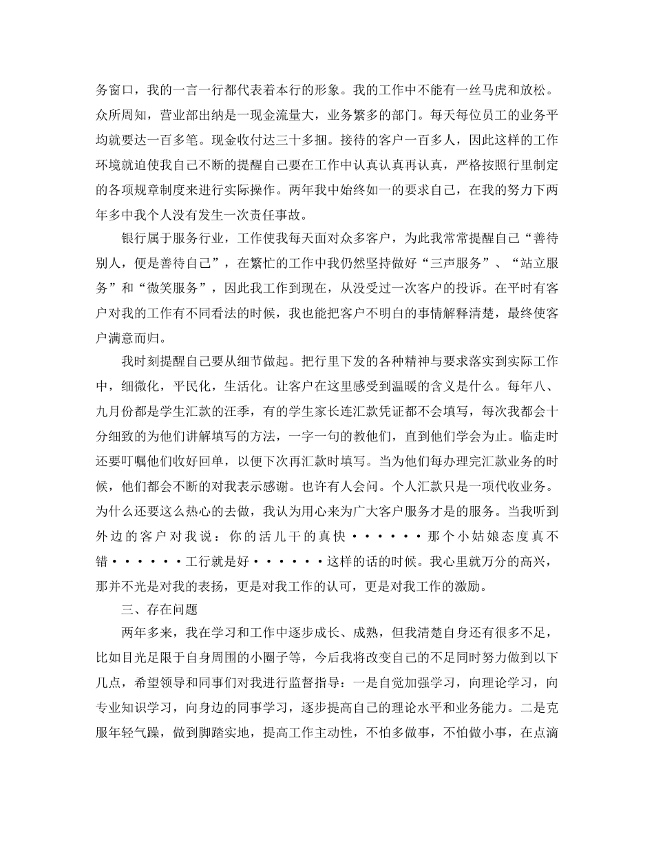 银行员工工作总结履职情况评价 _第2页