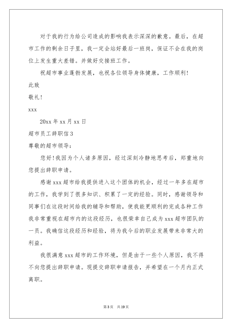 超市员工辞职信(集锦15篇)_第3页