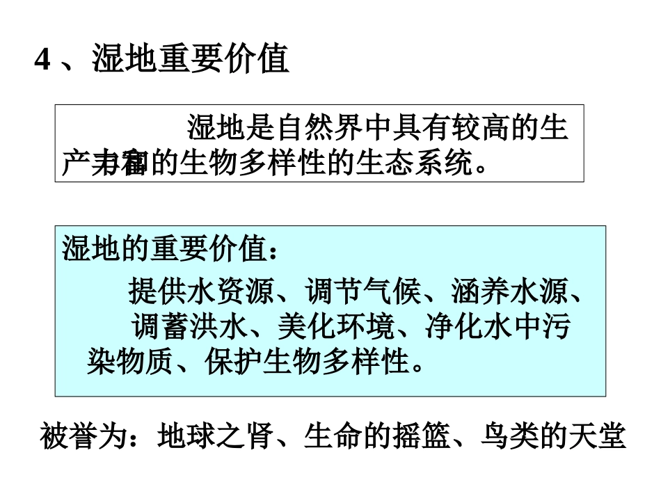 湿地资源的开发与保护——以洞庭湖区为例（空白）_第2页
