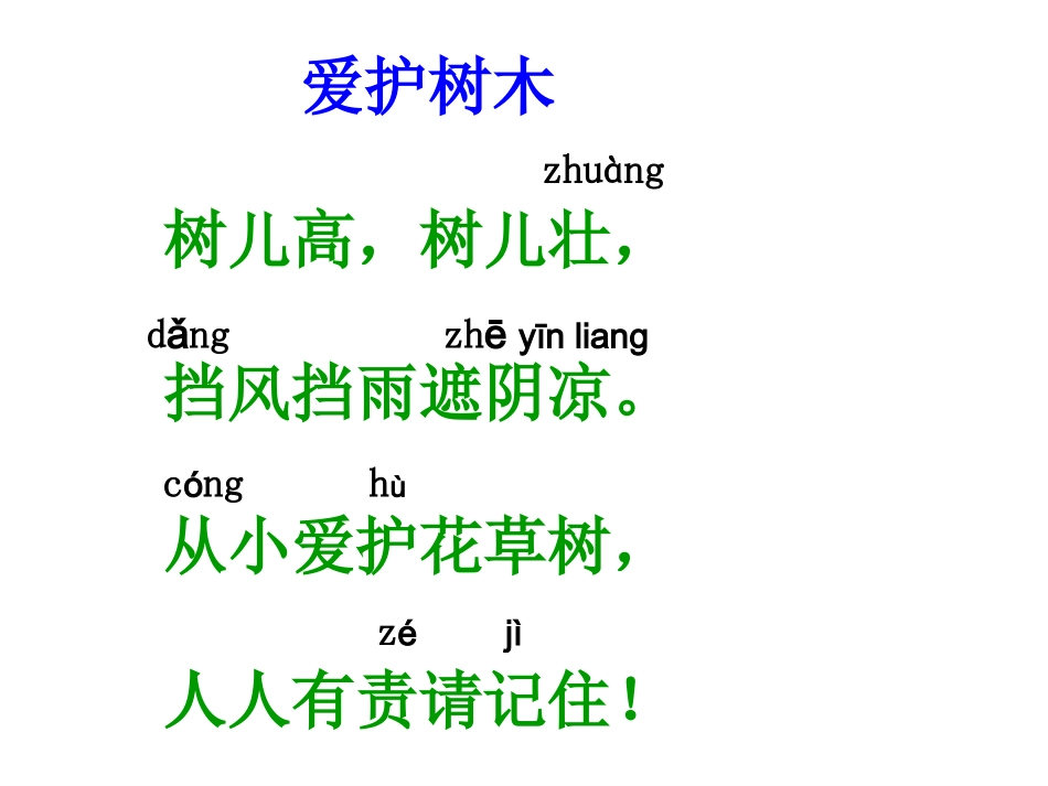小熊住山洞第二课时_第1页