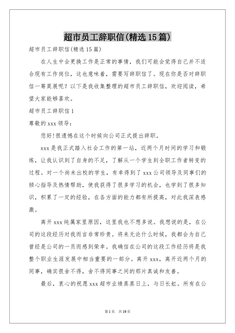 超市员工辞职信(精选15篇)_第1页