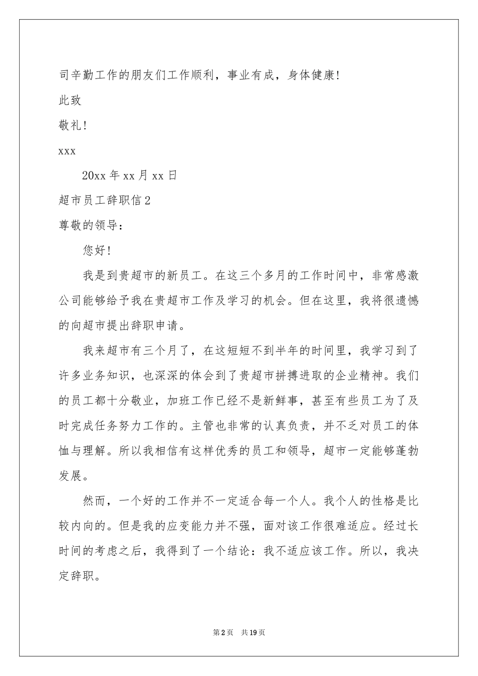 超市员工辞职信(精选15篇)_第2页