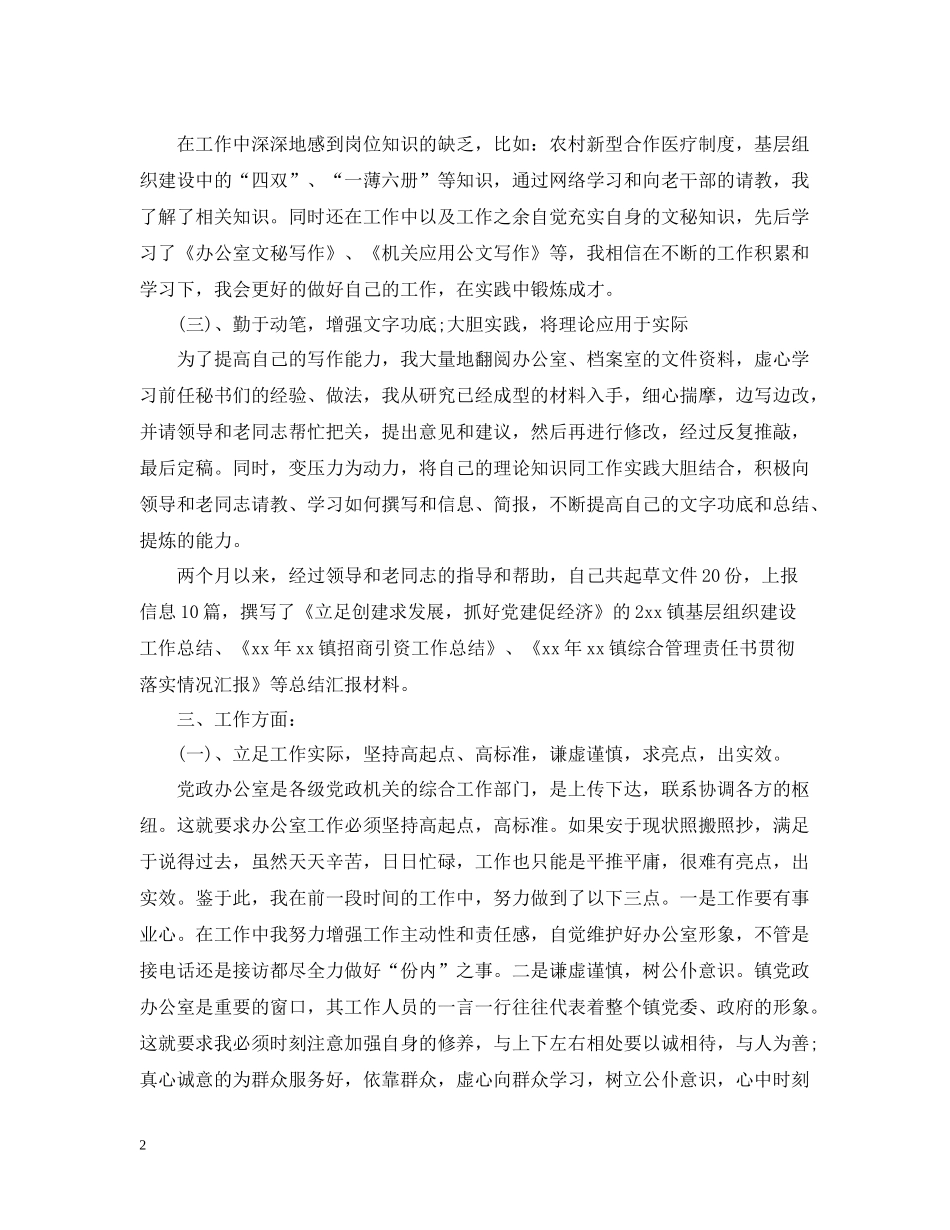 精选镇政府秘书工作总结范例_第2页