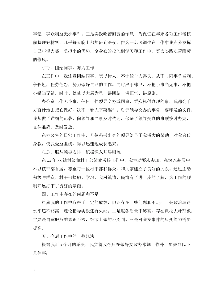 精选镇政府秘书工作总结范例_第3页