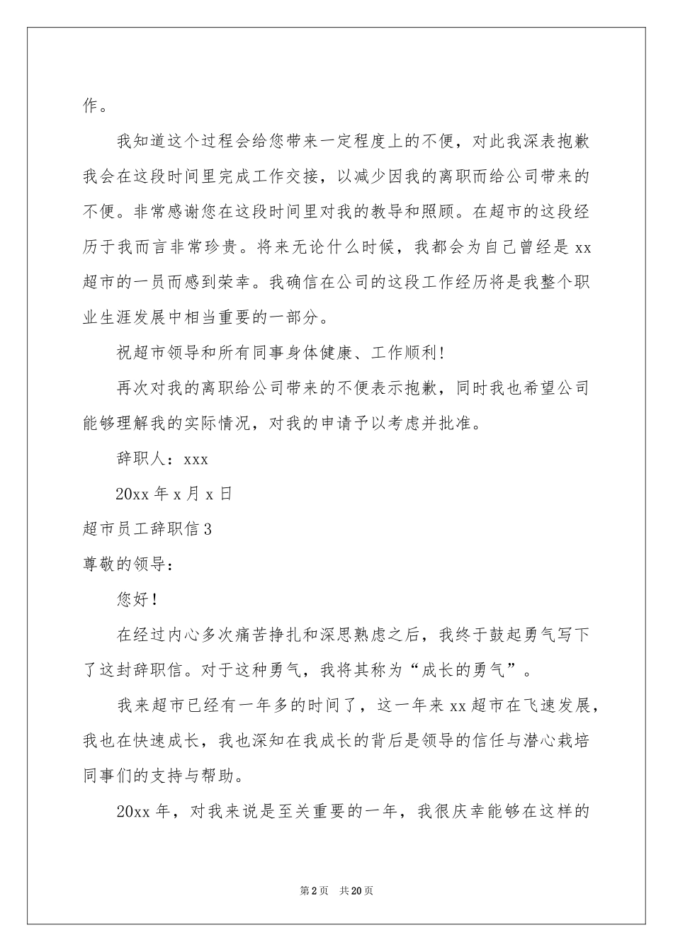 超市员工辞职信(15篇)_第2页