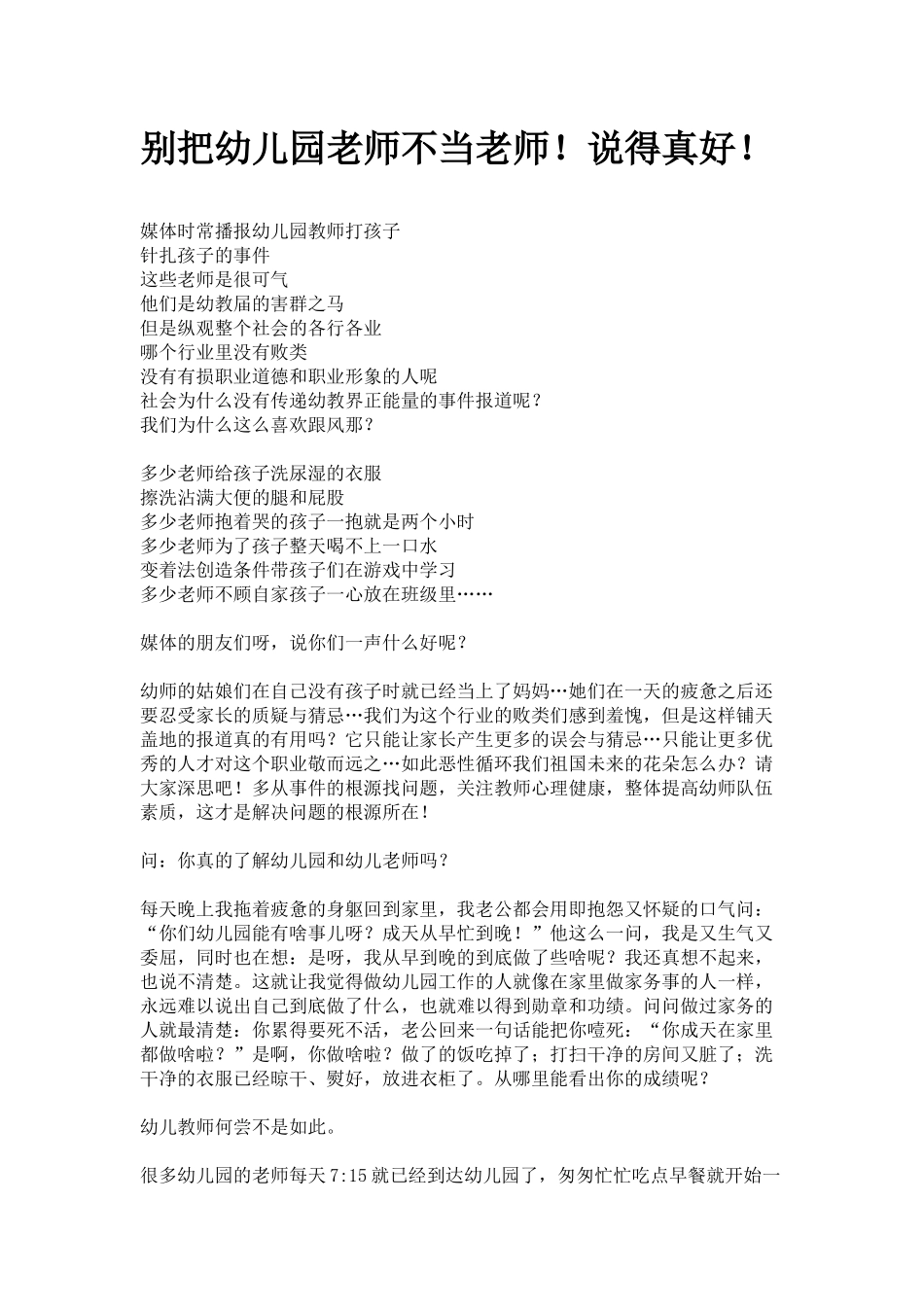 别把幼儿园老师不当老师_第1页