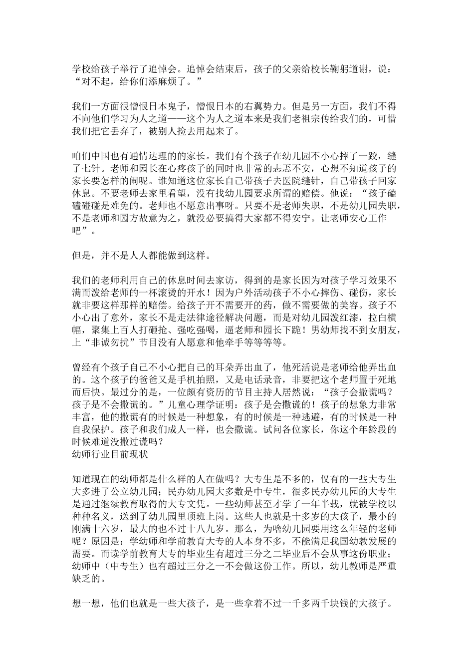 别把幼儿园老师不当老师_第3页