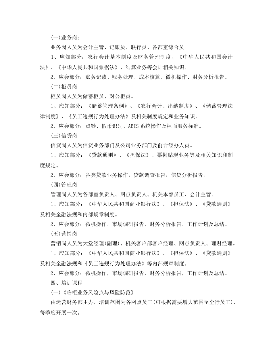 银行员工培训计划范文3篇 _第2页