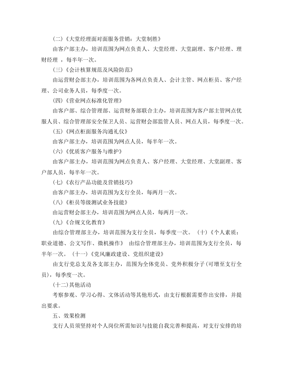 银行员工培训计划范文3篇 _第3页