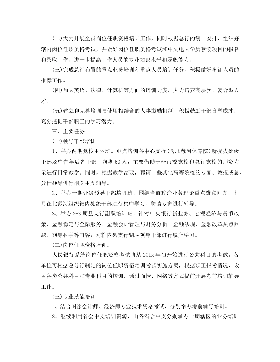 银行员工培训计划范例 _第3页