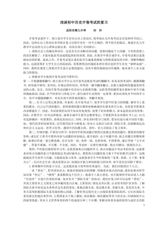 浅谈初中历史开卷考试的复习