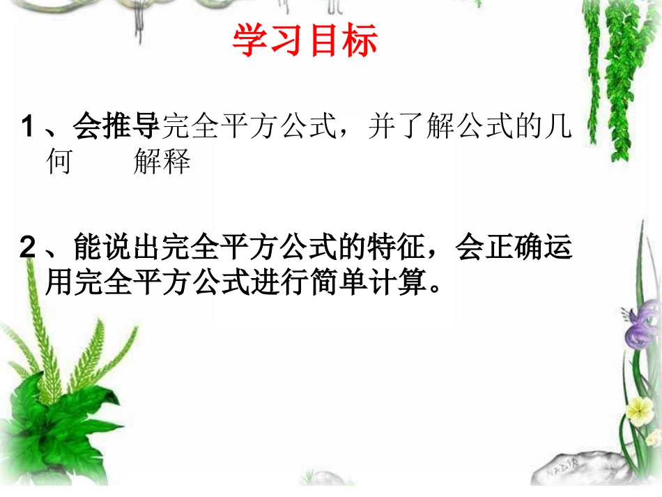 完全平方(微课件)_第2页