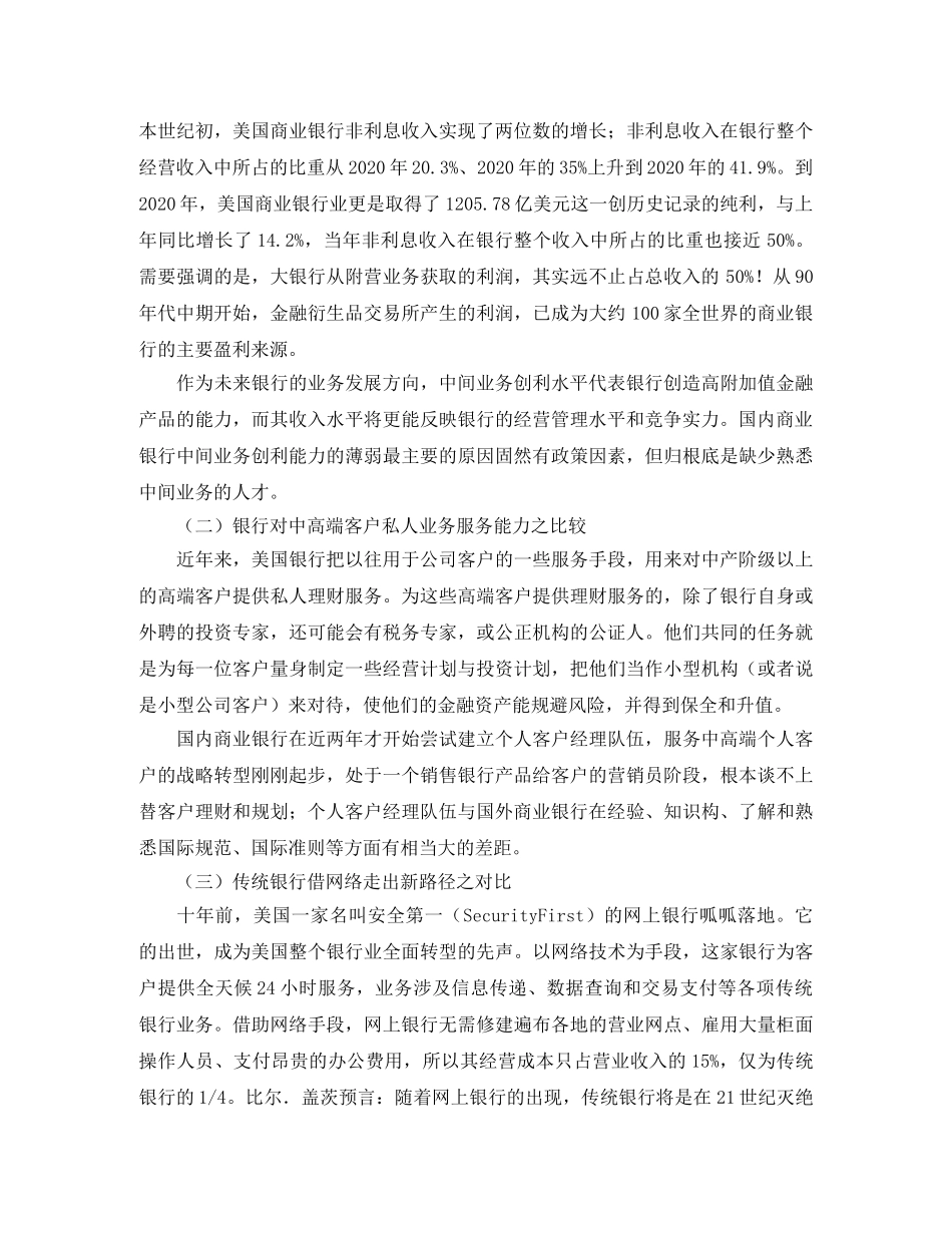 银行员工培训工作计划范文 _第2页