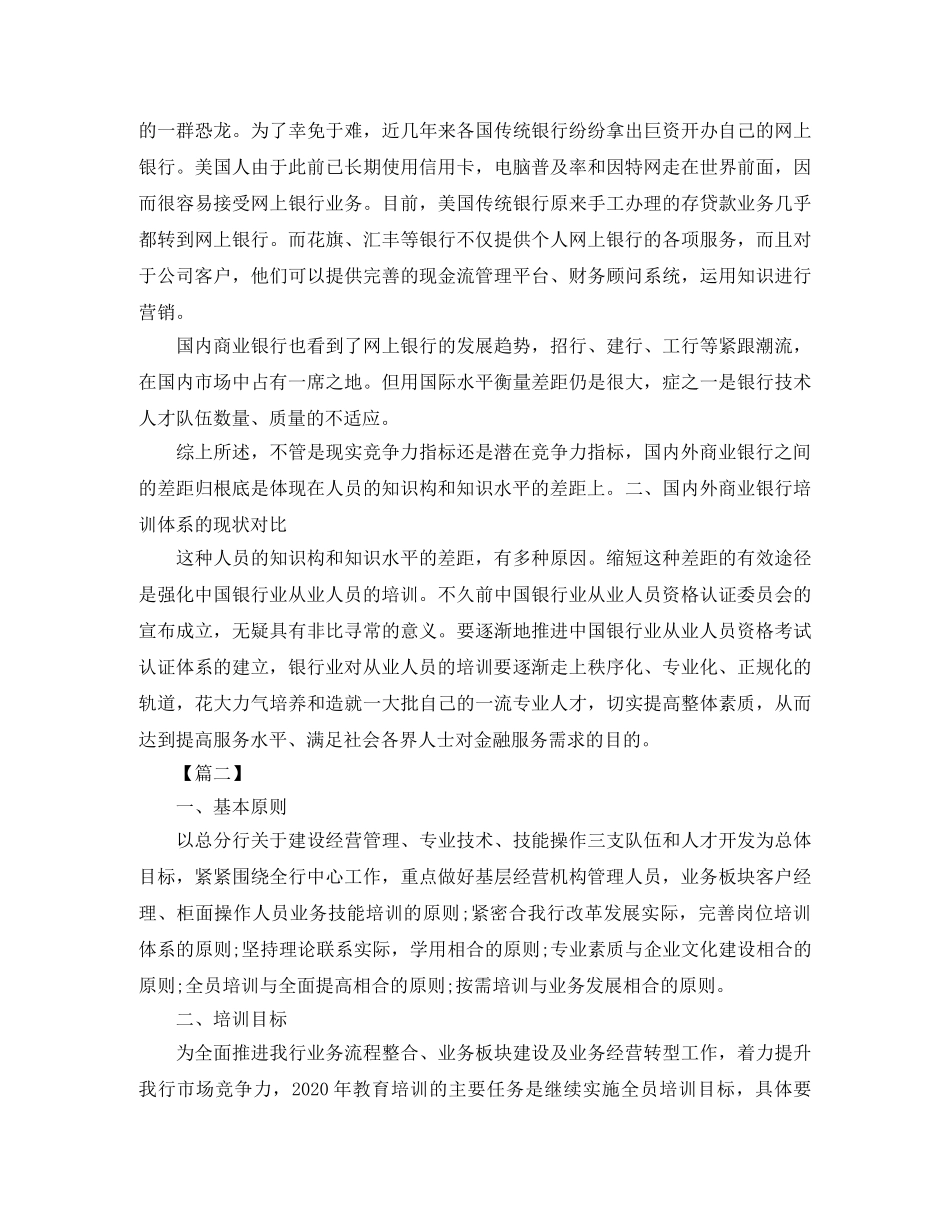 银行员工培训工作计划范文 _第3页