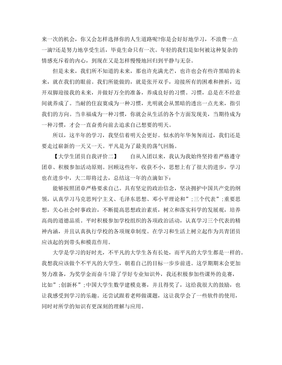 大学生团员自我评价表2_第2页