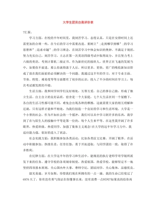 大学生团员自我评价表2