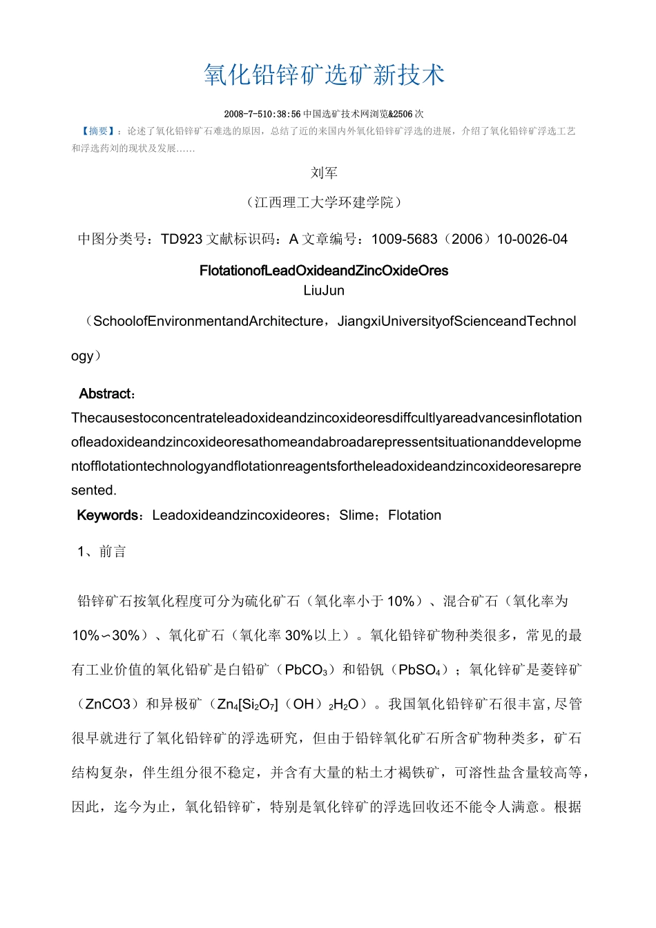 氧化铅锌矿选矿新技术_第1页