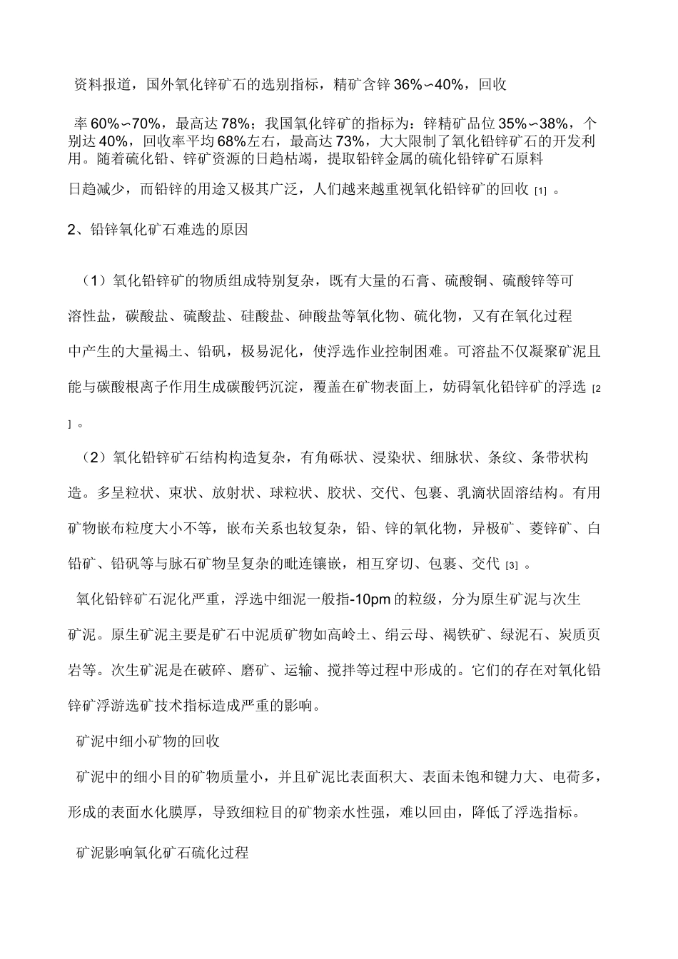 氧化铅锌矿选矿新技术_第2页