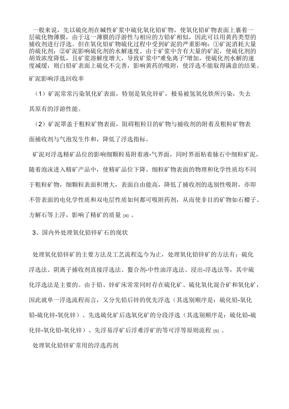 氧化铅锌矿选矿新技术_第3页