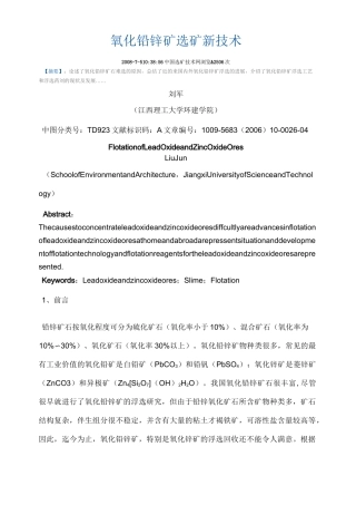 氧化铅锌矿选矿新技术