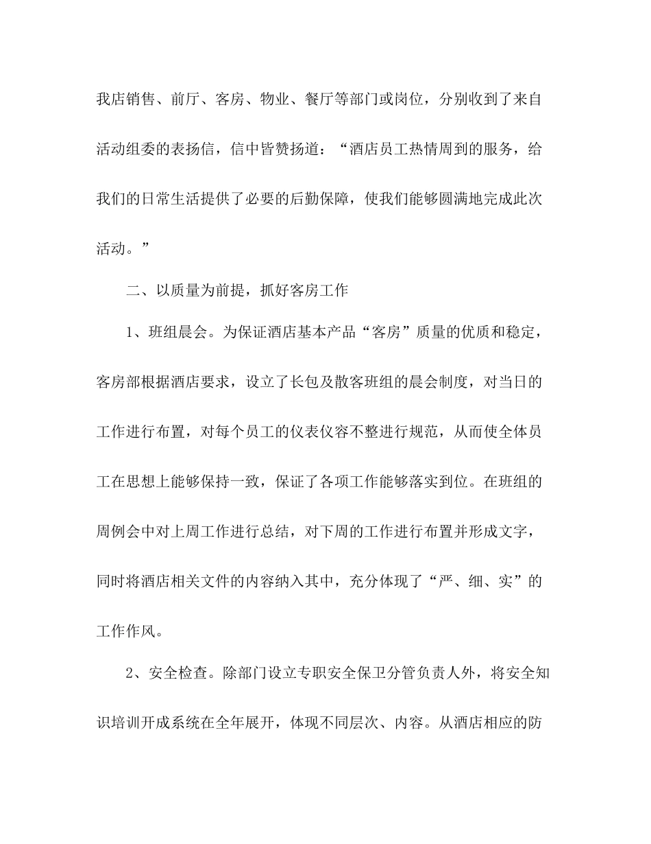 酒店前台上半年工作总结3篇_第2页