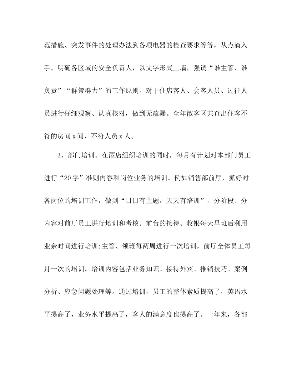 酒店前台上半年工作总结3篇_第3页