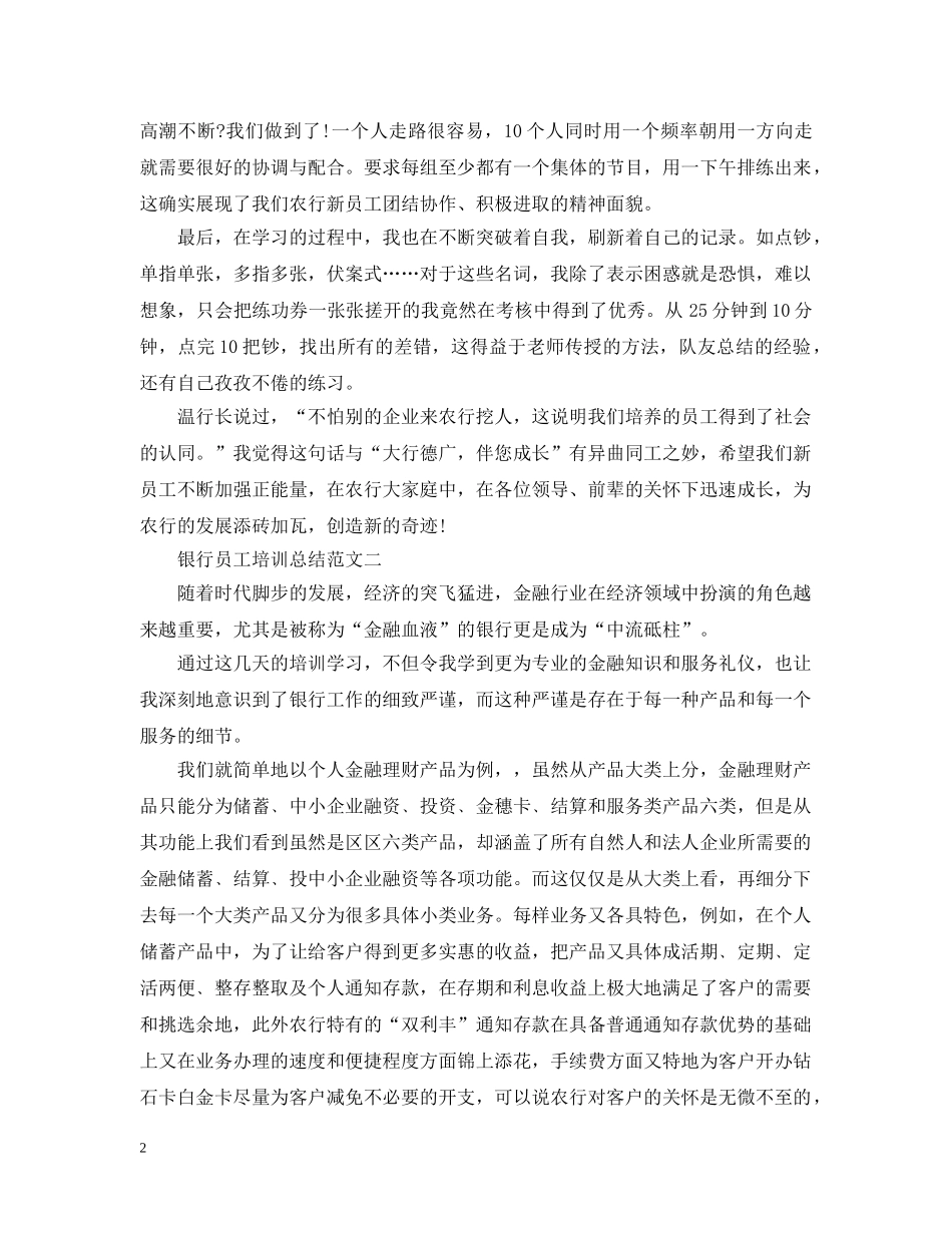 银行员工培训总结 _第2页