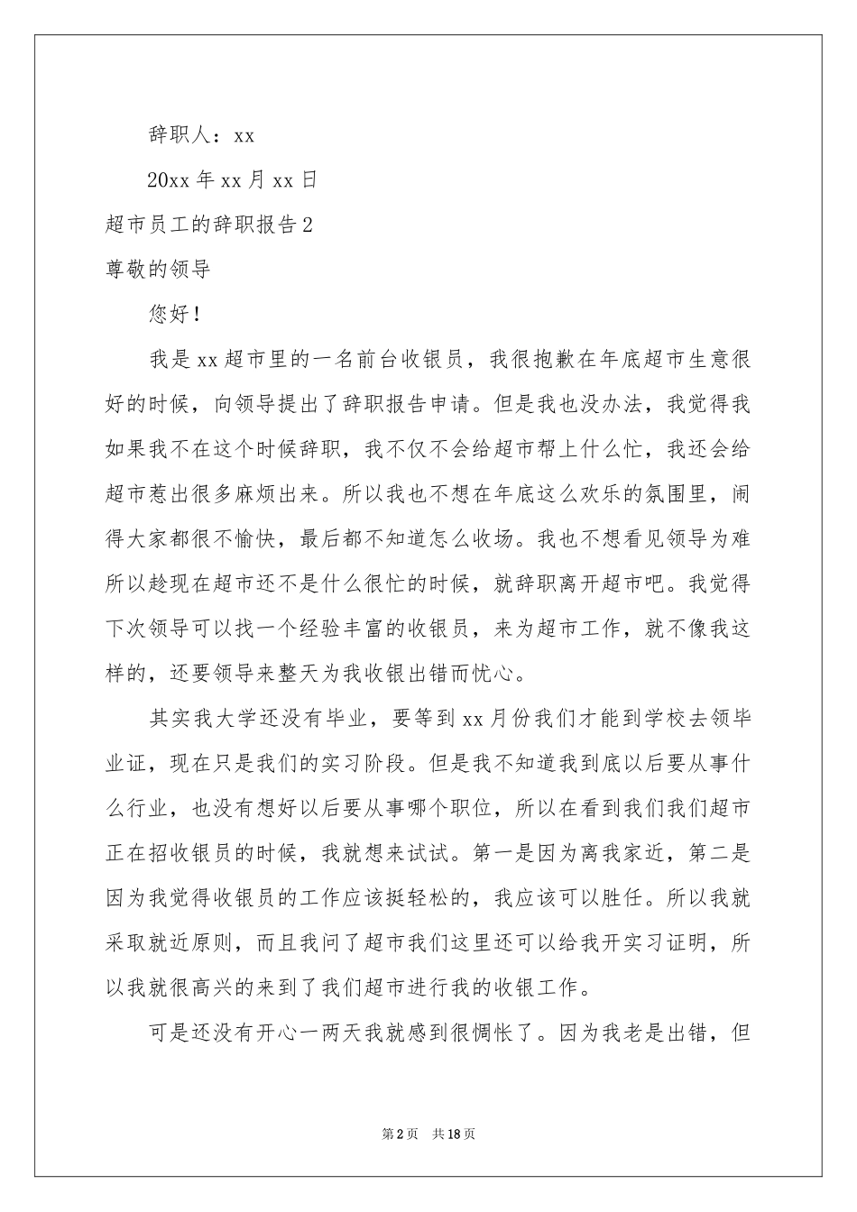 超市员工的辞职报告_第2页