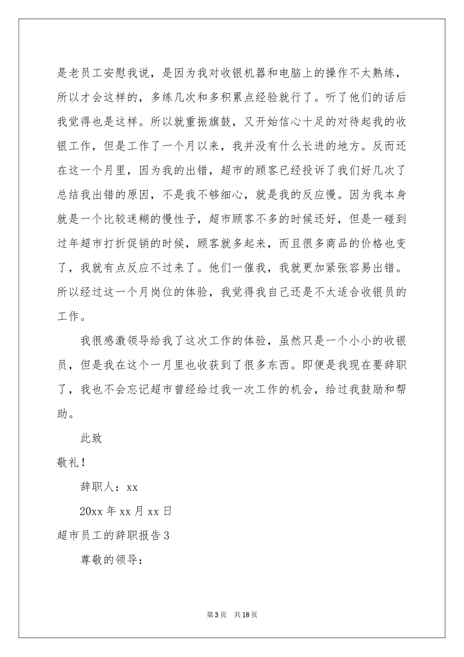 超市员工的辞职报告_第3页