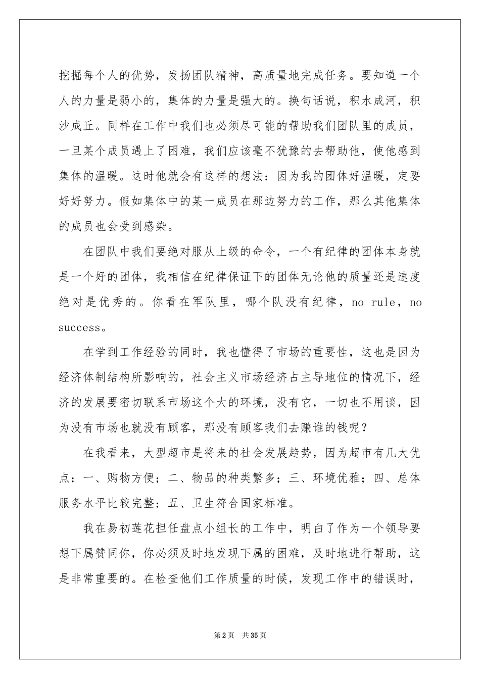 超市员工转正工作参考总结_第2页