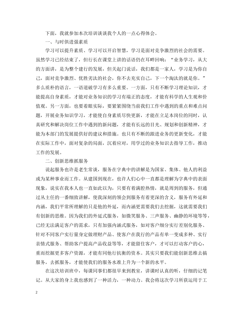 银行员工培训总结范文 _第2页